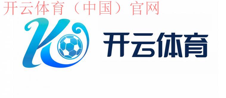 开云体育app开云入口，个性化推荐定制你的专属