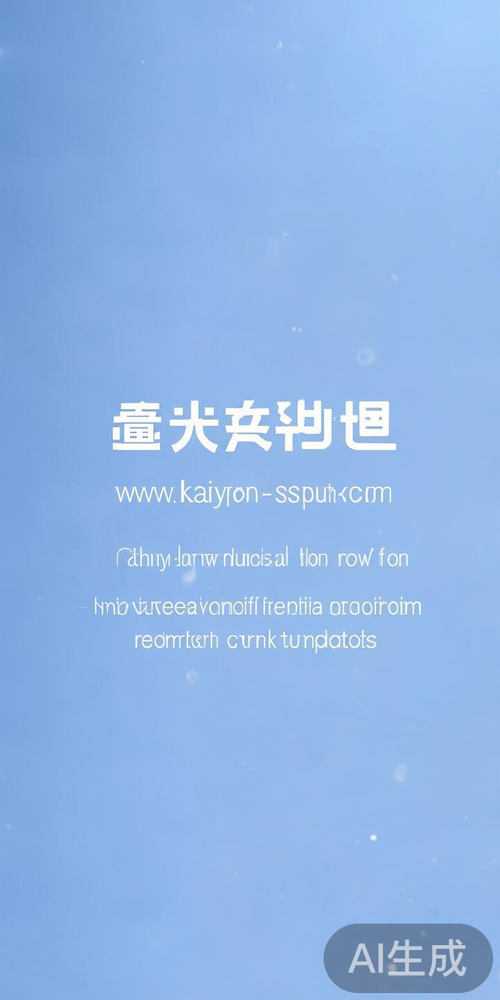 2024最新开云体育官网登录入口地址大全及详细汇总全指南 官方网站正式入口:官方网址始终会根据调整及时更新,